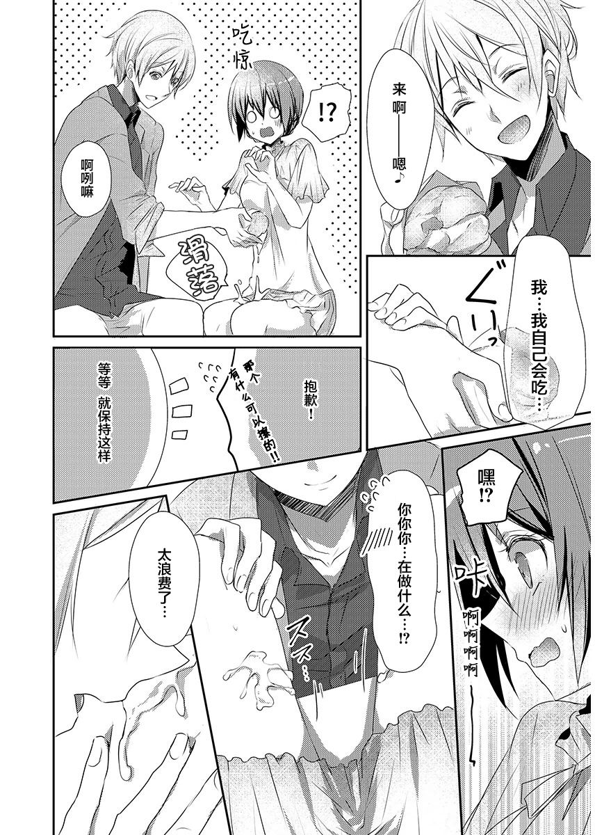 Skirt no Naka wa Kedamono deshita. Ch. 5 - Page 10