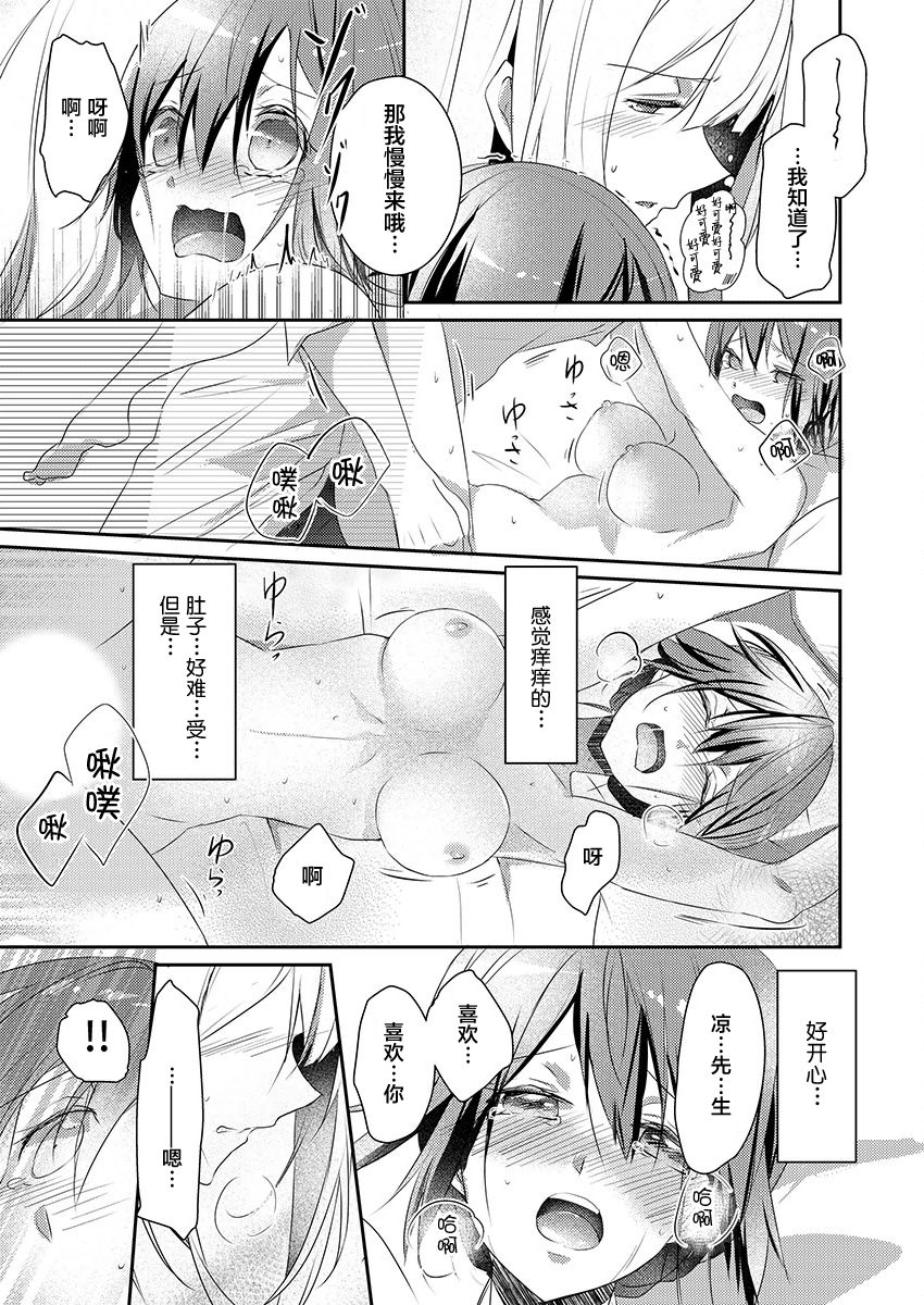 Skirt no Naka wa Kedamono deshita. Ch. 6 - Page 23