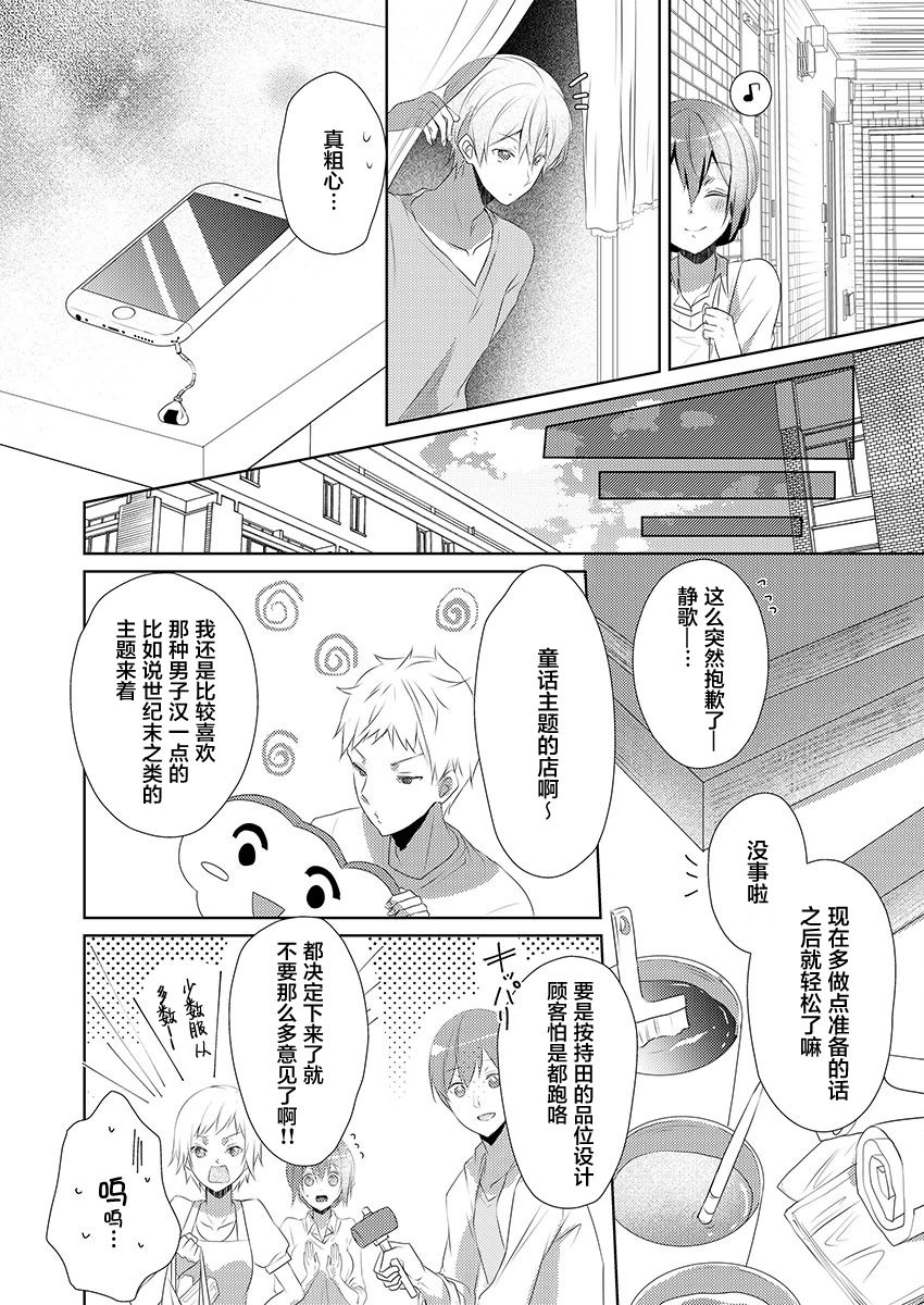 Skirt no Naka wa Kedamono deshita. Ch. 7 - Page 14