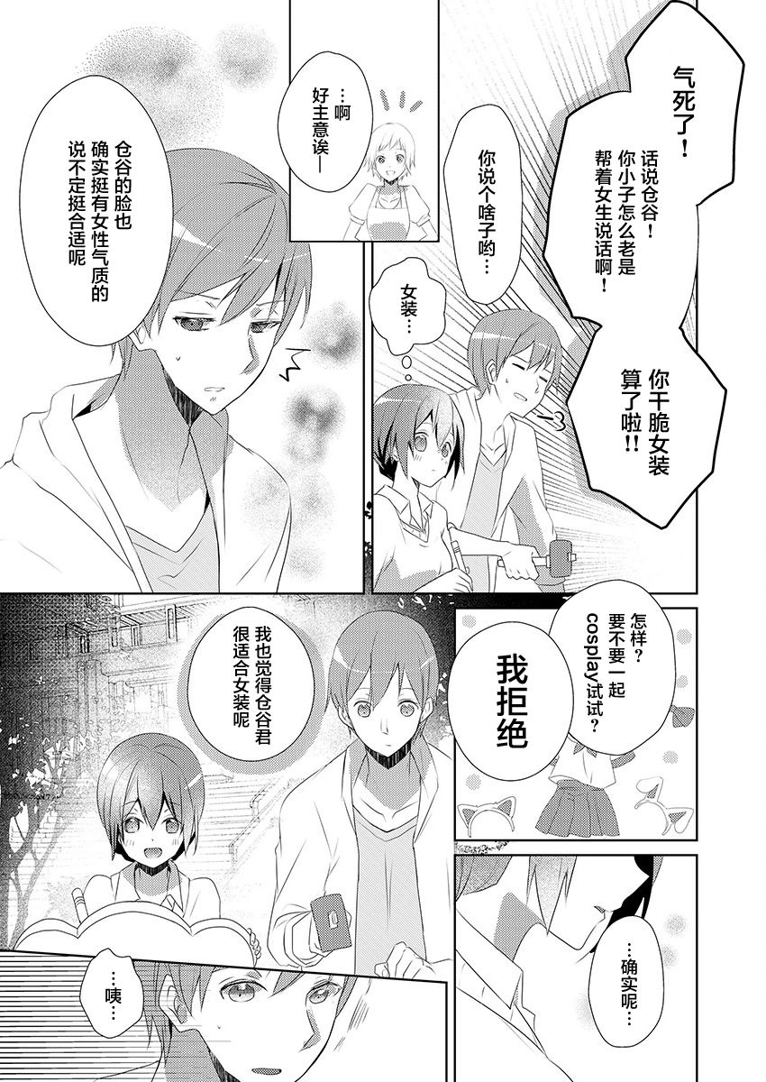 Skirt no Naka wa Kedamono deshita. Ch. 7 - Page 15