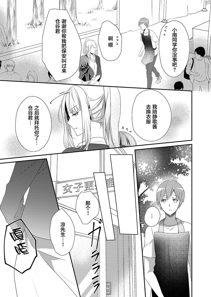 Skirt no Naka wa Kedamono deshita. Ch. 8 - Page 13