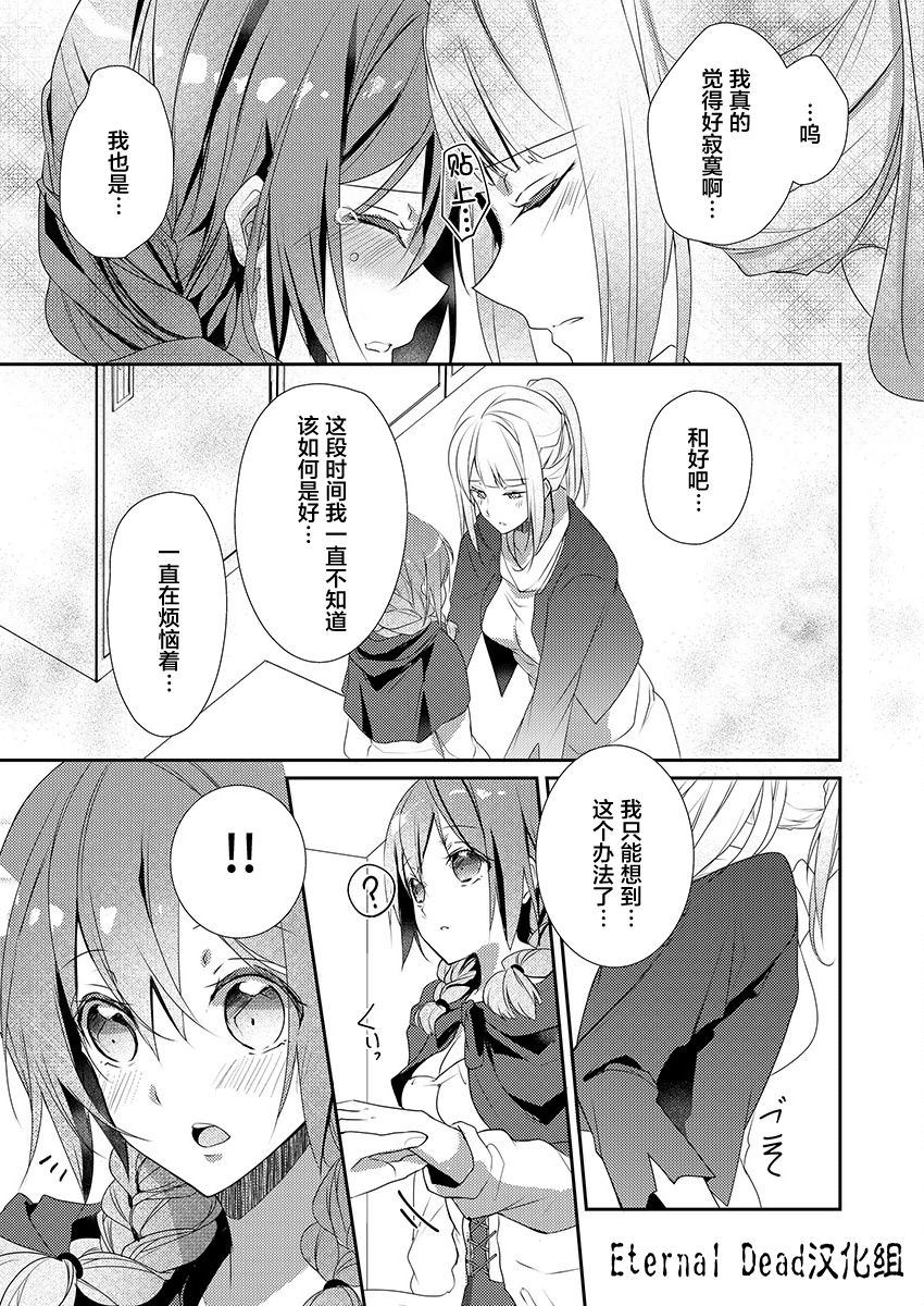 Skirt no Naka wa Kedamono deshita. Ch. 8 - Page 17