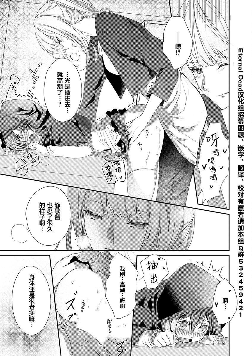Skirt no Naka wa Kedamono deshita. Ch. 8 - Page 23