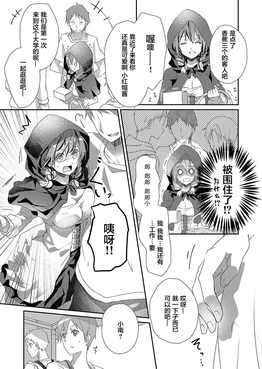 Skirt no Naka wa Kedamono deshita. Ch. 8 - Page 9