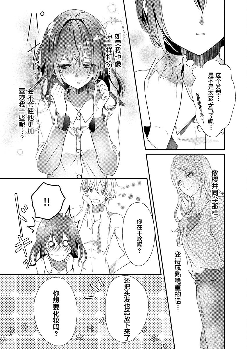 Skirt no Naka wa Kedamono deshita. Ch. 9 - Page 11