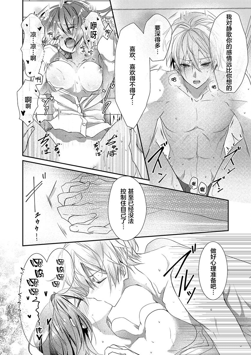 Skirt no Naka wa Kedamono deshita. Ch. 9 - Page 18