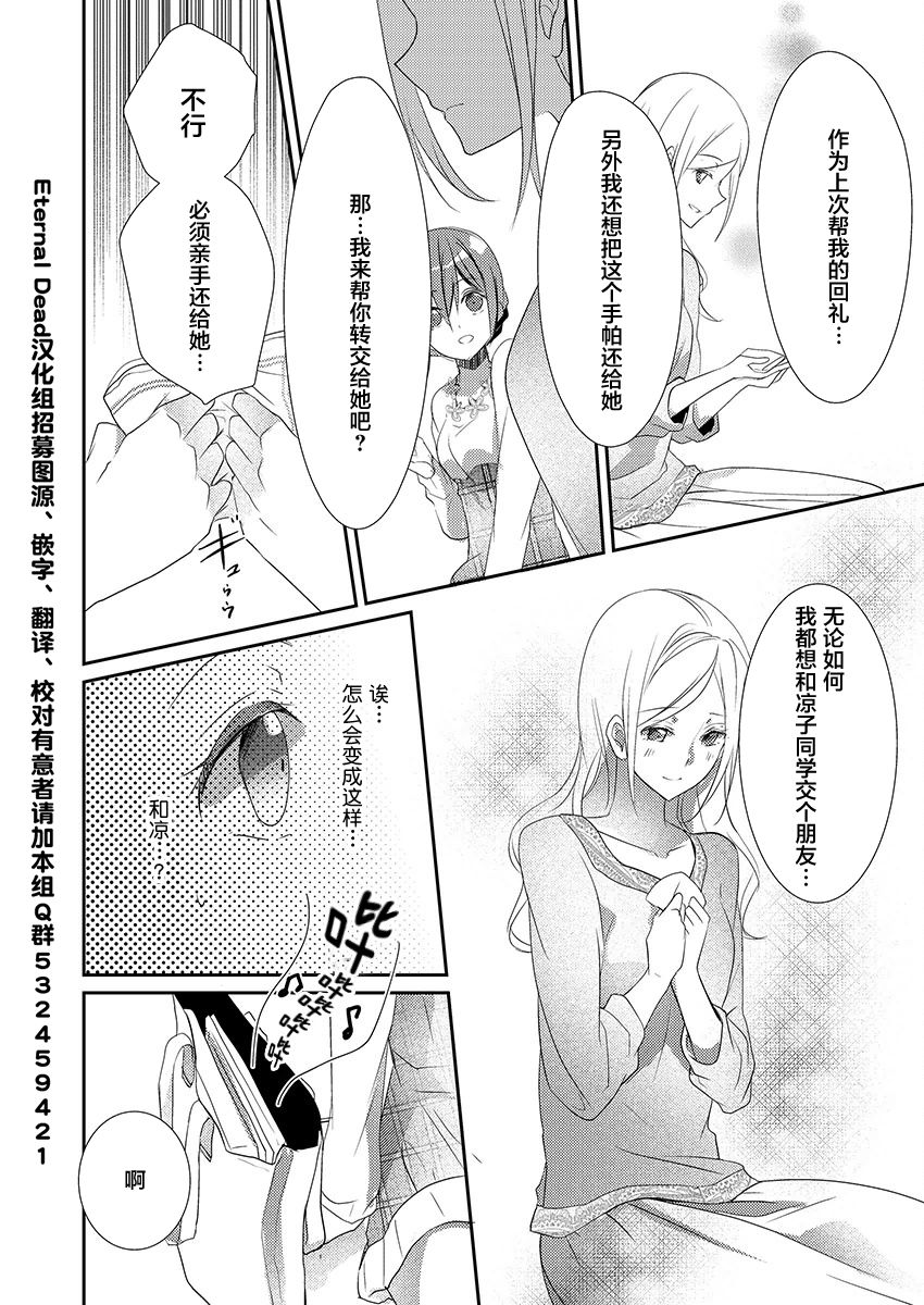 Skirt no Naka wa Kedamono deshita. Ch. 9 - Page 24