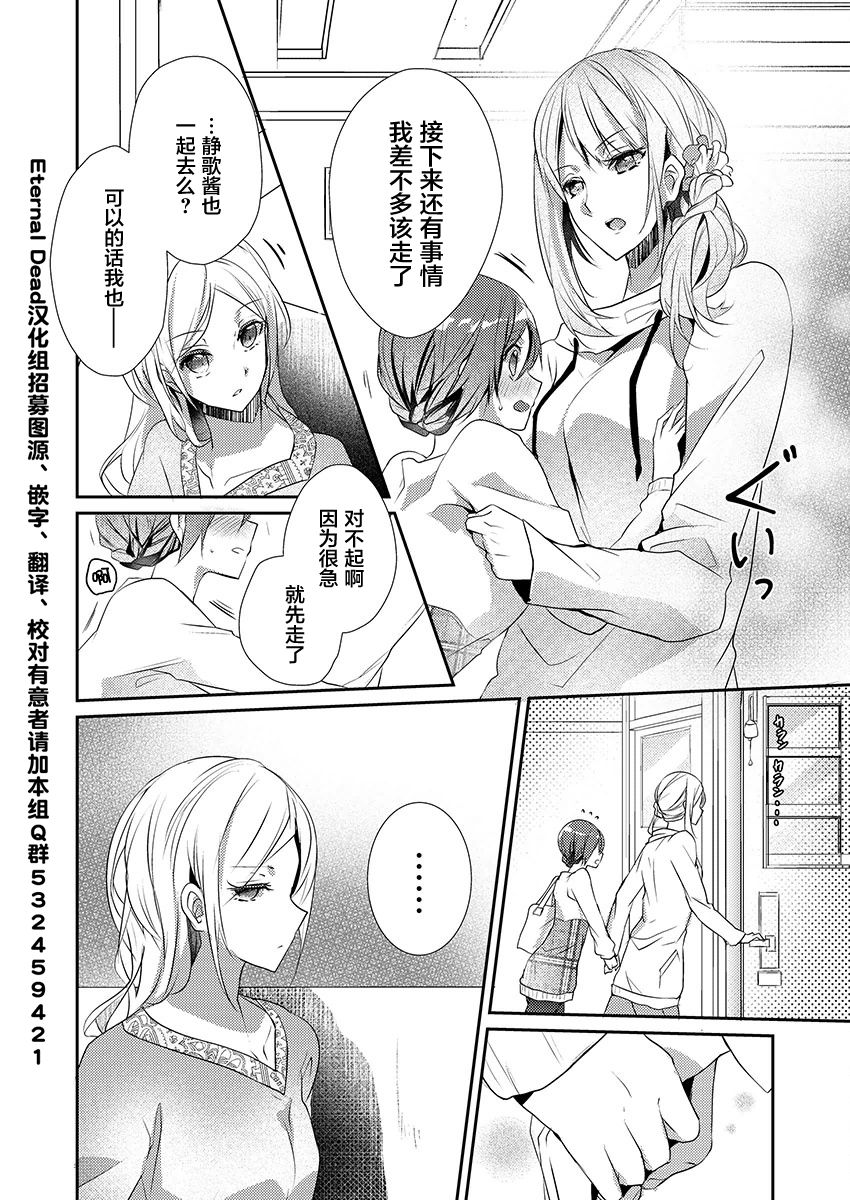 Skirt no Naka wa Kedamono deshita. Ch. 10 - Page 10