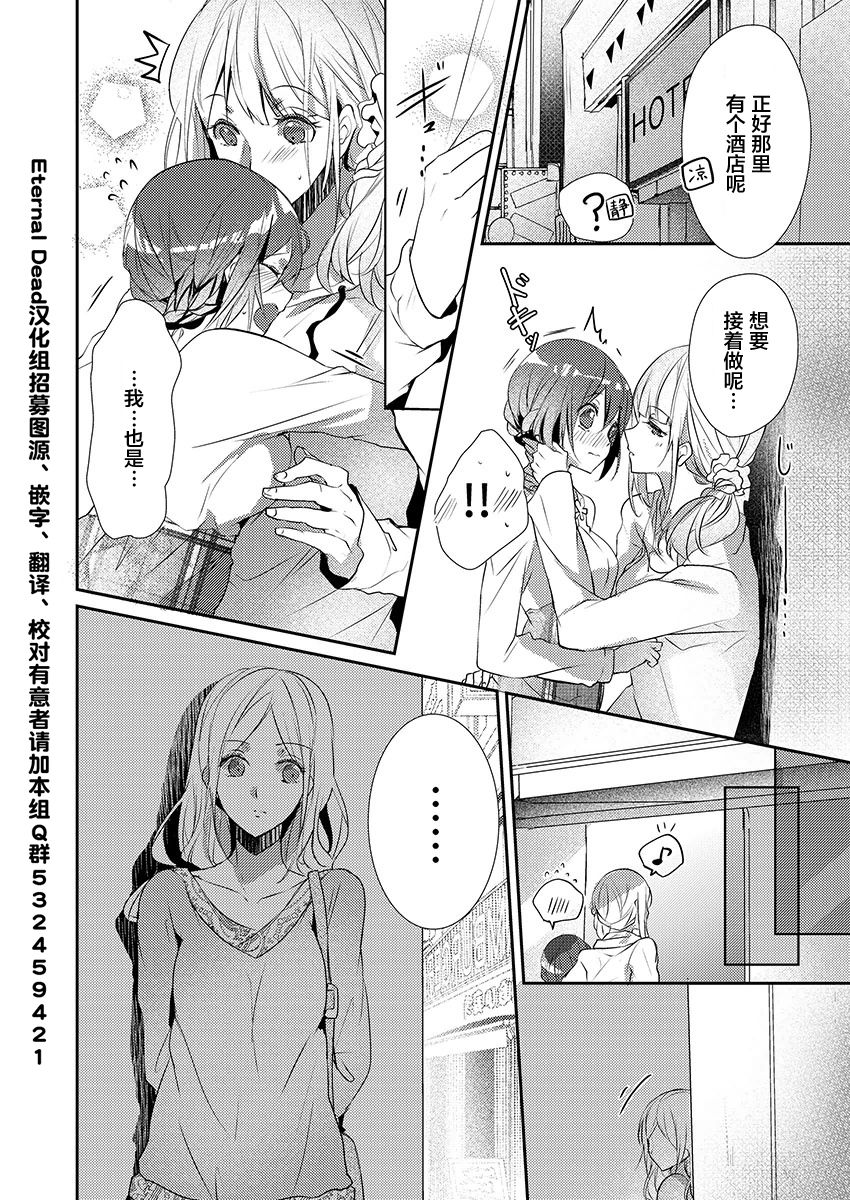 Skirt no Naka wa Kedamono deshita. Ch. 10 - Page 26