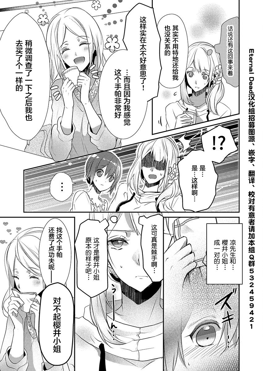 Skirt no Naka wa Kedamono deshita. Ch. 10 - Page 9