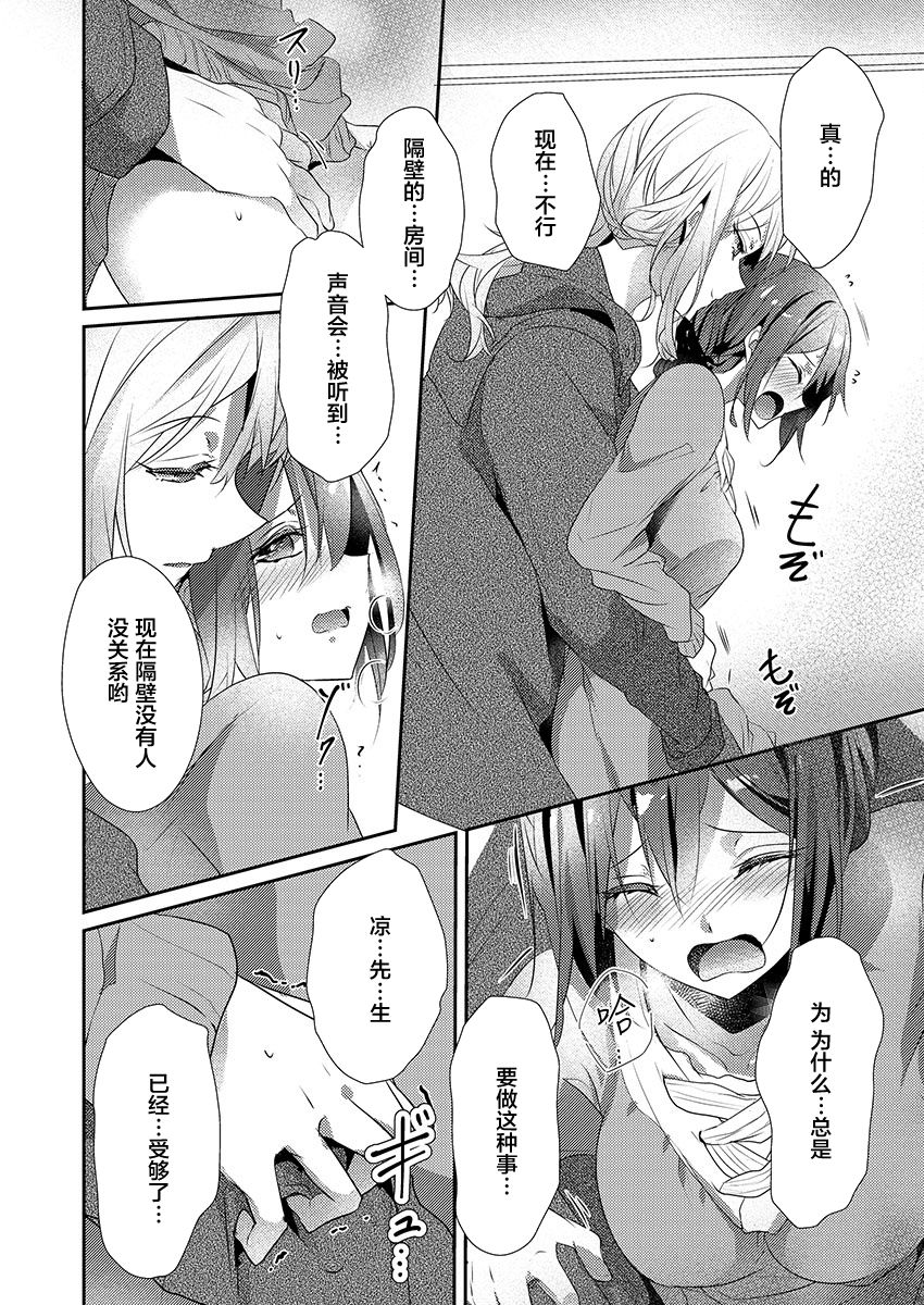 Skirt no Naka wa Kedamono deshita. Ch. 13 - Page 10