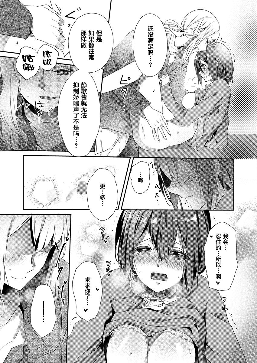 Skirt no Naka wa Kedamono deshita. Ch. 13 - Page 17