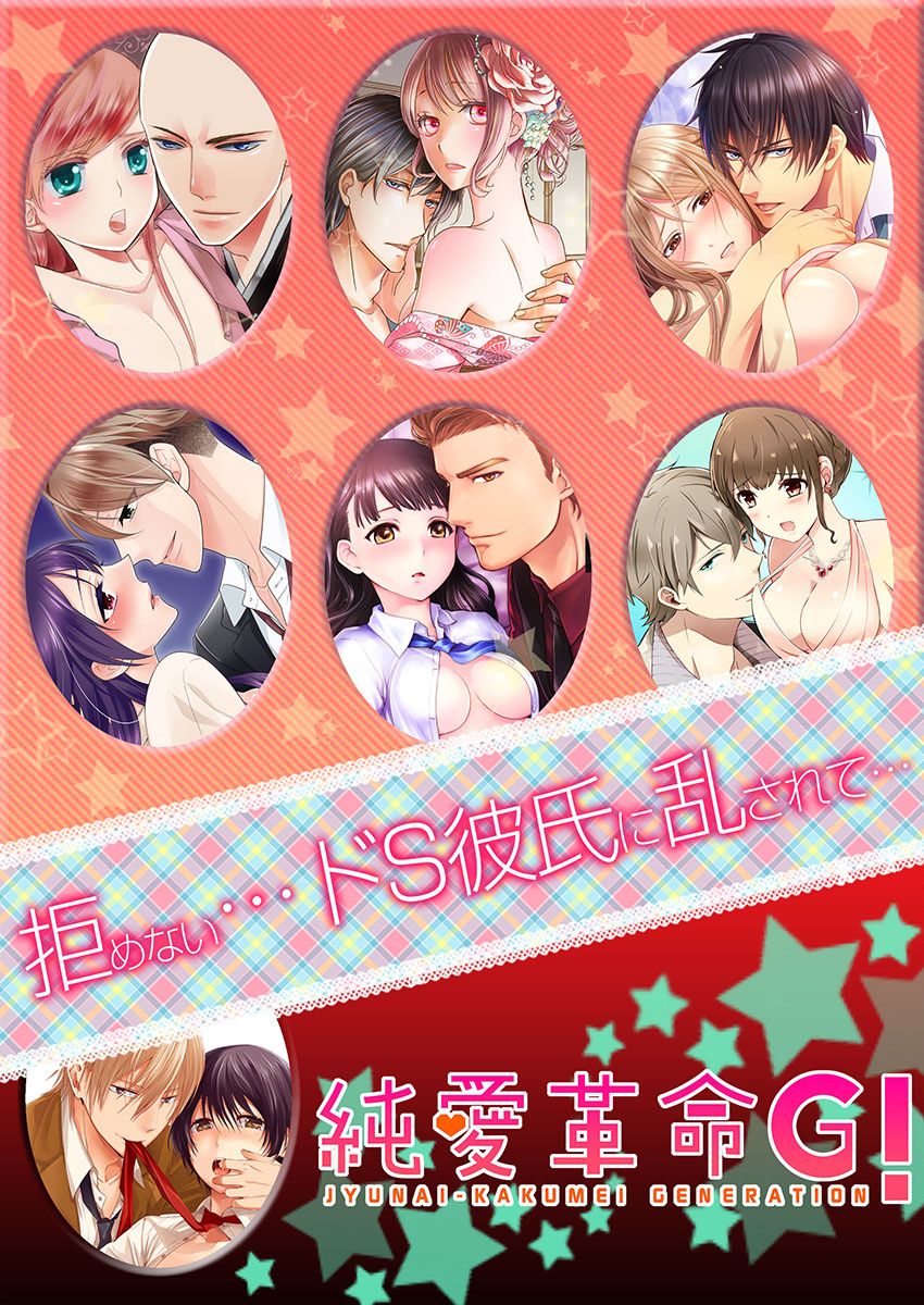 Skirt no Naka wa Kedamono deshita. Ch. 13 - Page 30