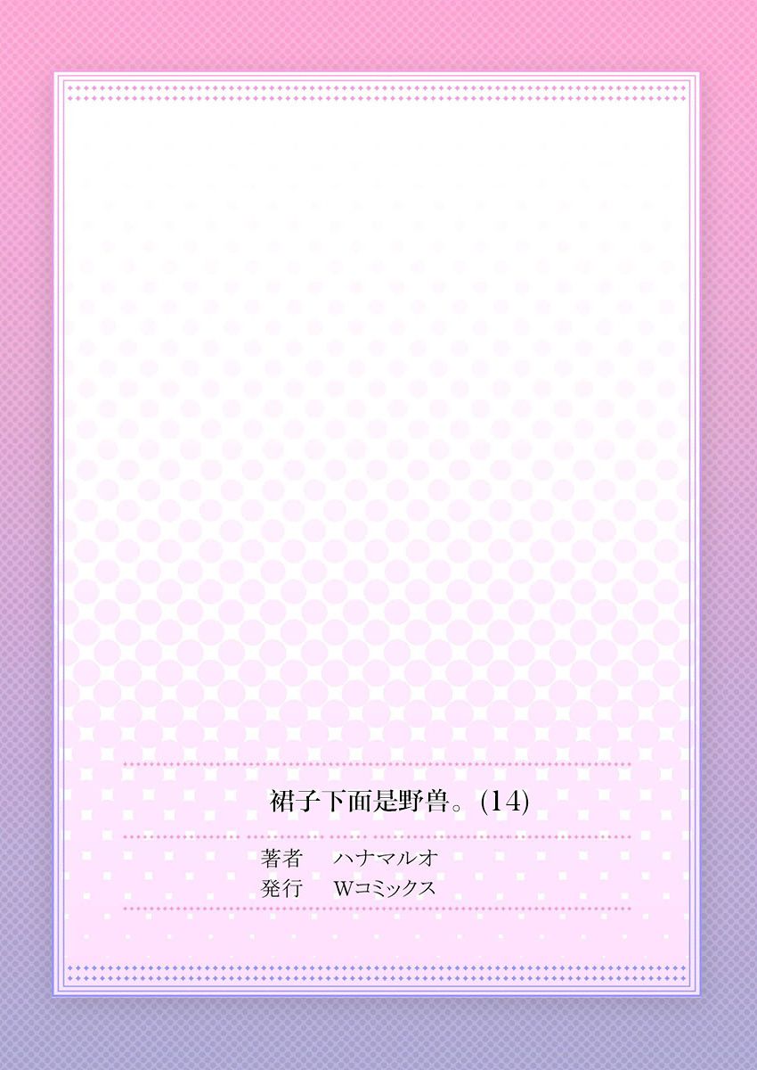 Skirt no Naka wa Kedamono deshita. Ch. 14 - Page 29