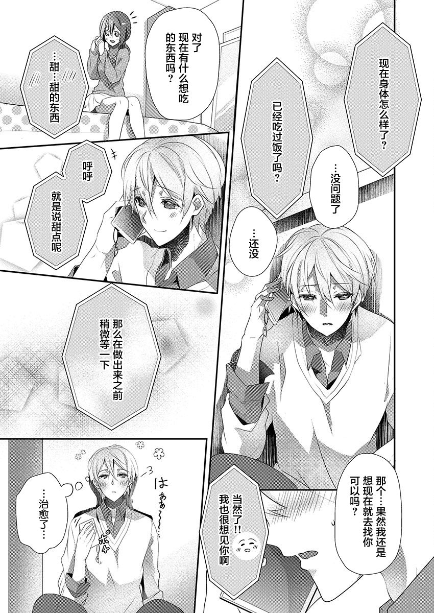 Skirt no Naka wa Kedamono deshita. Ch. 14 - Page 9