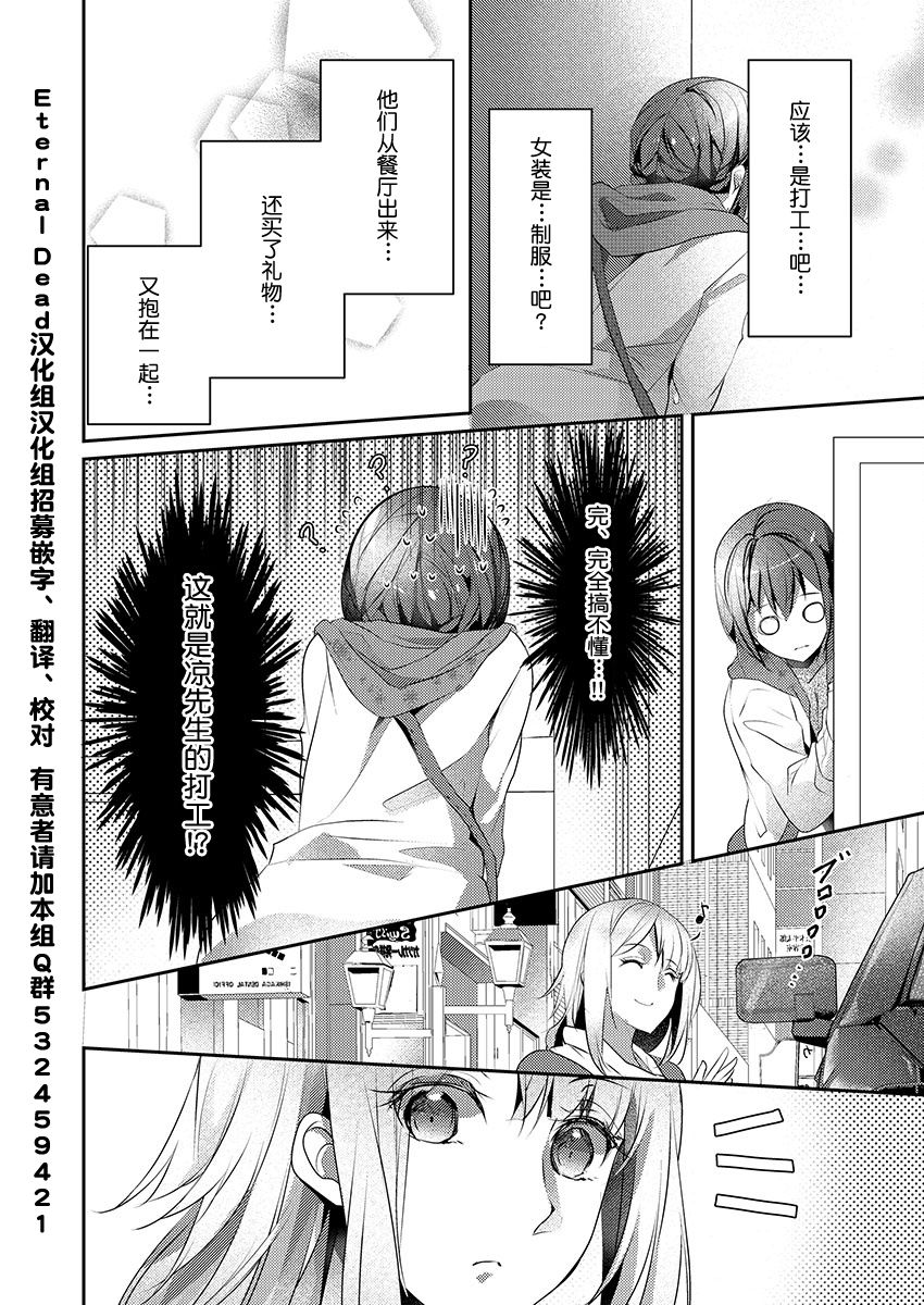 Skirt no Naka wa Kedamono deshita. Ch. 16 - Page 22