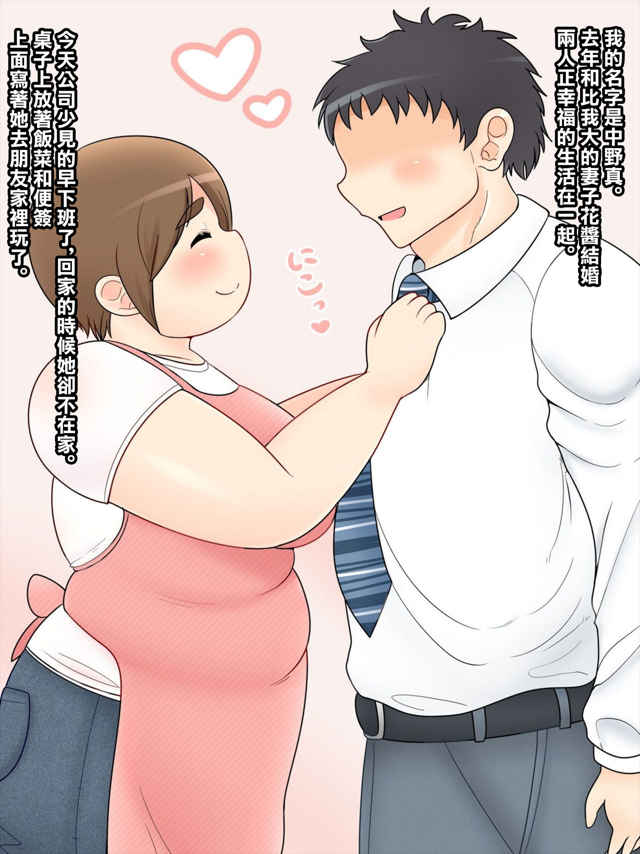 ぽちゃ妻寝取り - Page 72