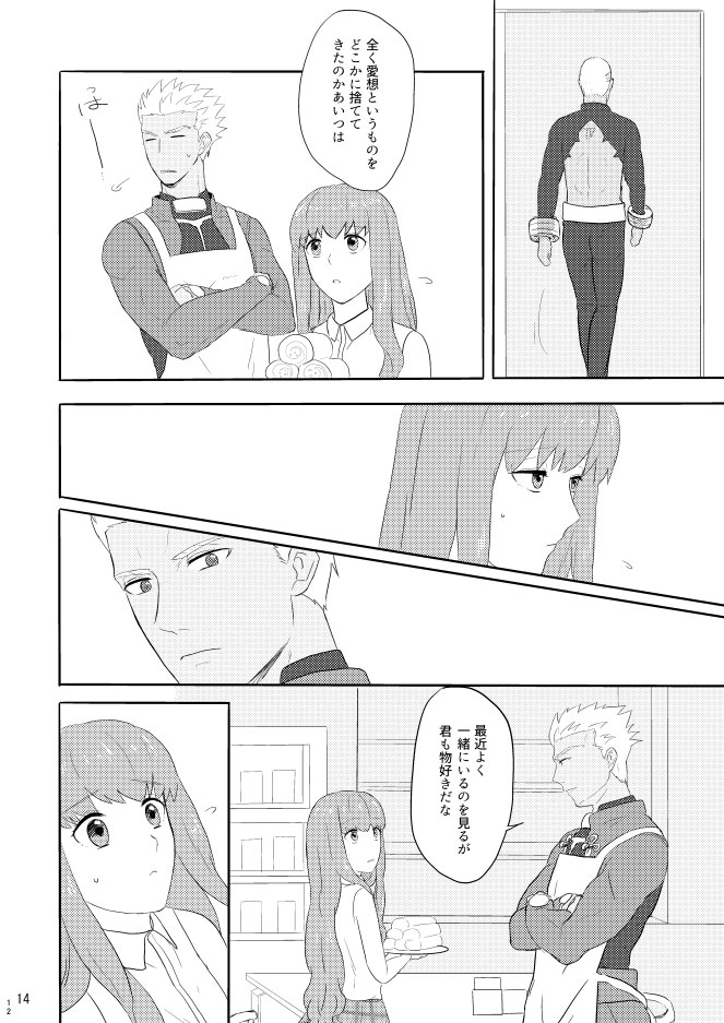 Mou Hitotsu no Ketsumatsu o Kimi ni Zenpen - Page 12