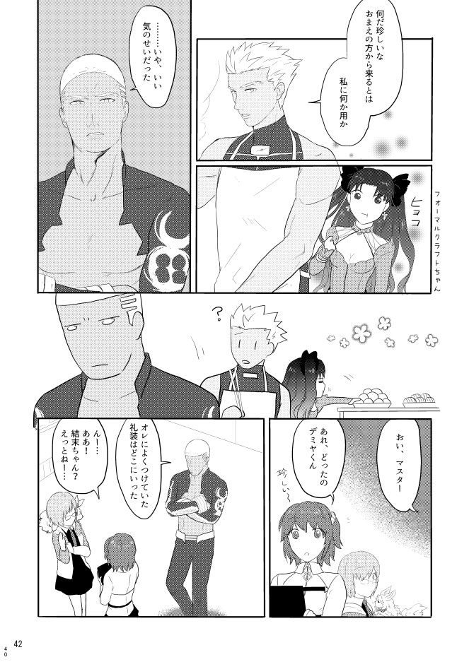 Mou Hitotsu no Ketsumatsu o Kimi ni Zenpen - Page 40