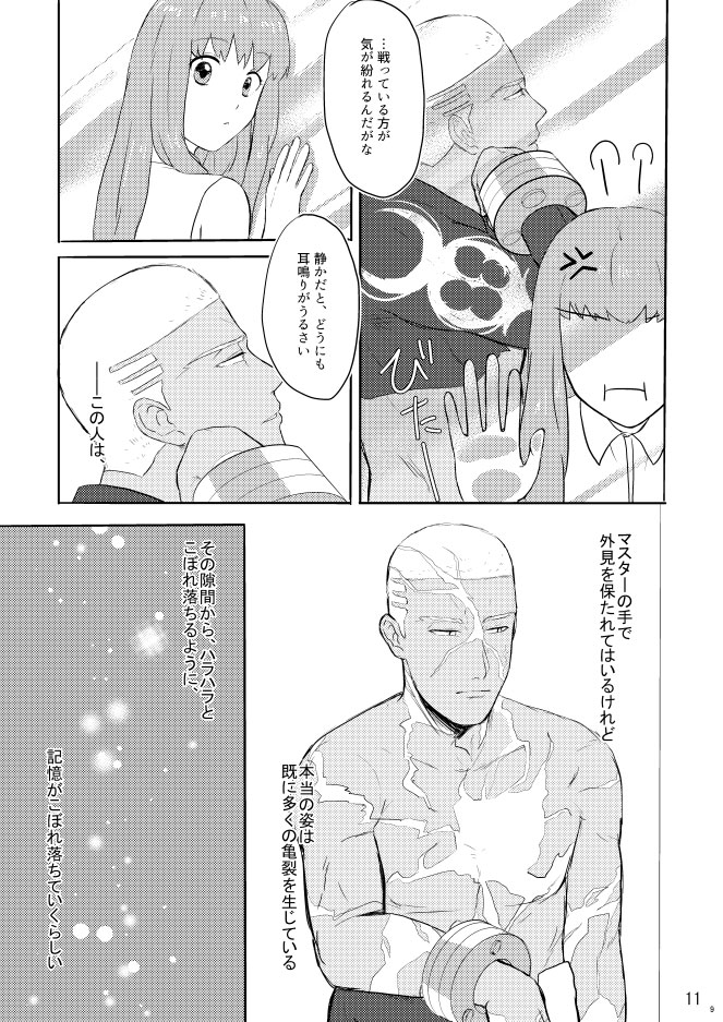 Mou Hitotsu no Ketsumatsu o Kimi ni Zenpen - Page 9