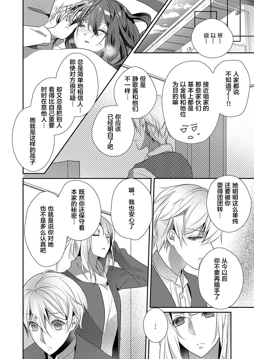 Skirt no Naka wa Kedamono deshita. Ch. 17 - Page 12