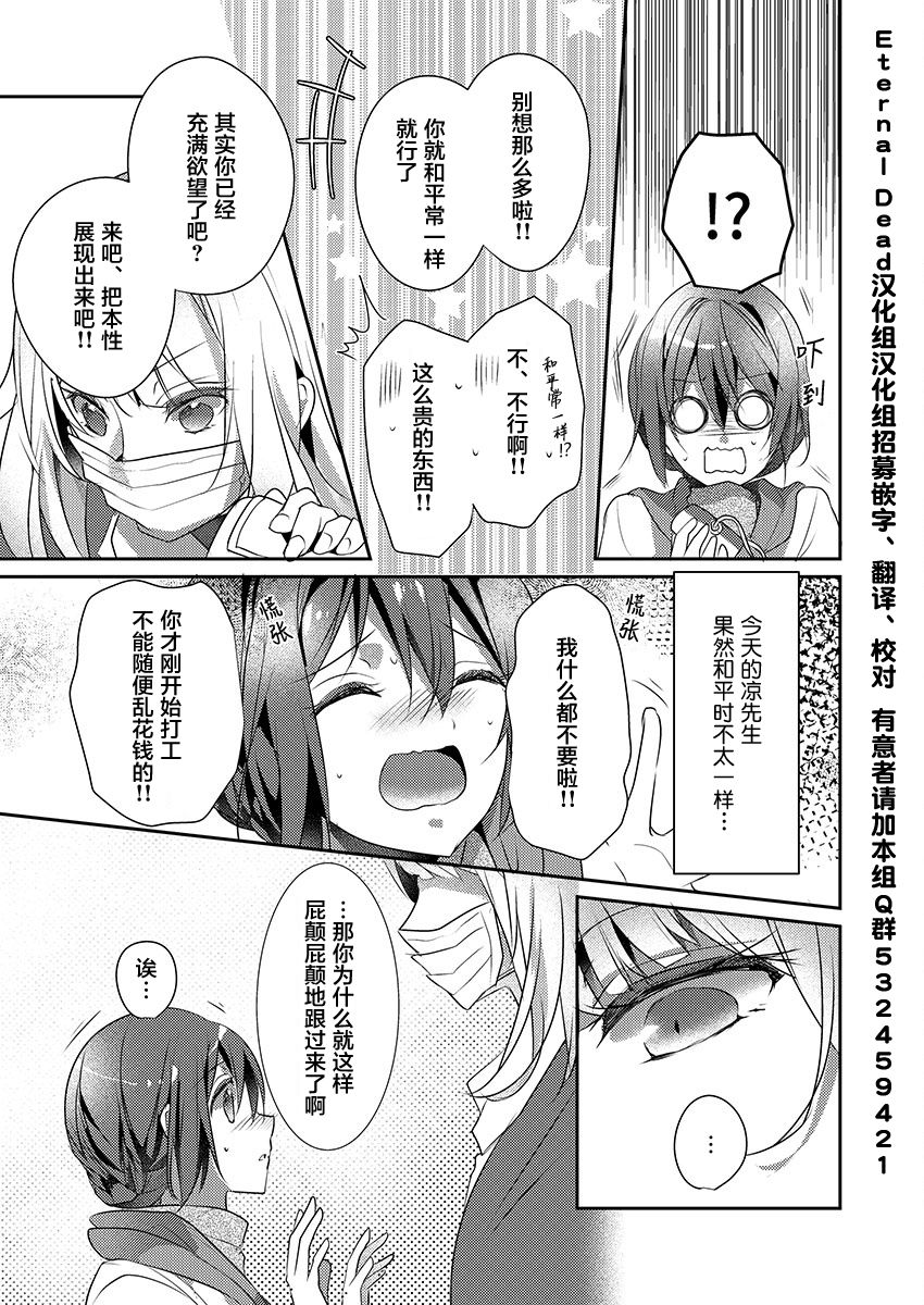 Skirt no Naka wa Kedamono deshita. Ch. 17 - Page 9