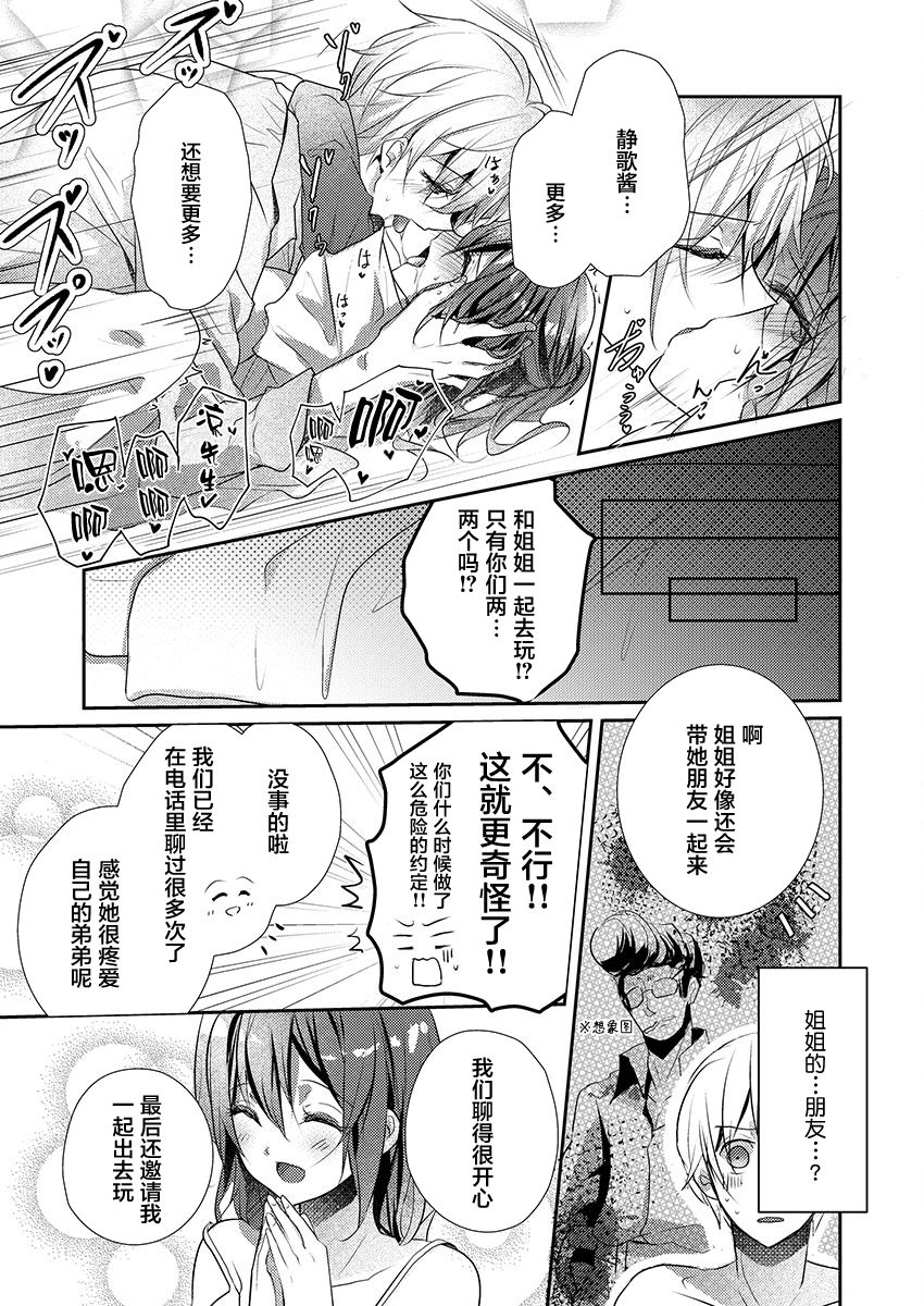 Skirt no Naka wa Kedamono deshita. Ch. 18 - Page 11