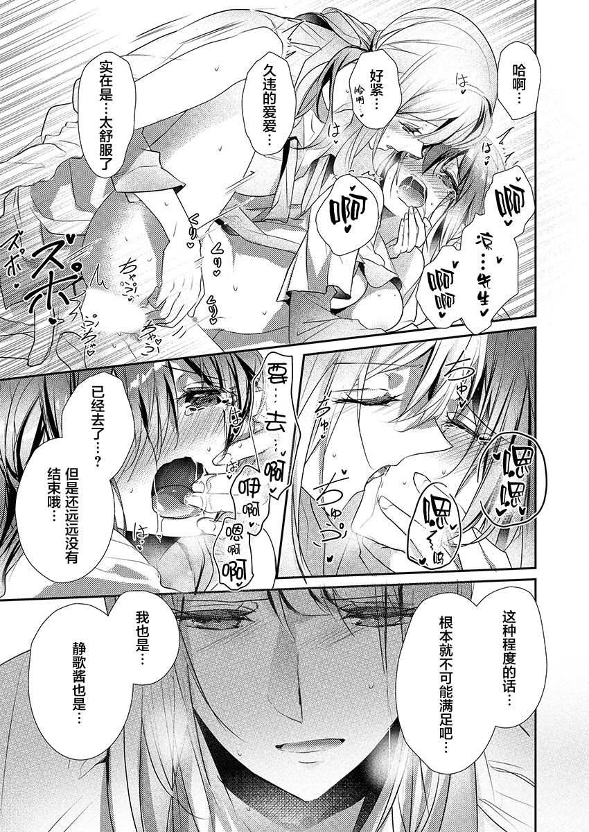 Skirt no Naka wa Kedamono deshita. Ch. 18 - Page 9
