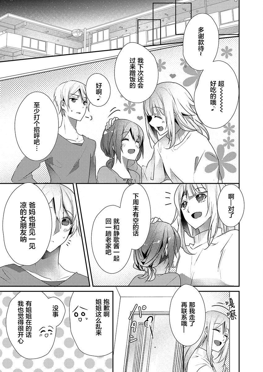 Skirt no Naka wa Kedamono deshita. Ch. 19 - Page 11