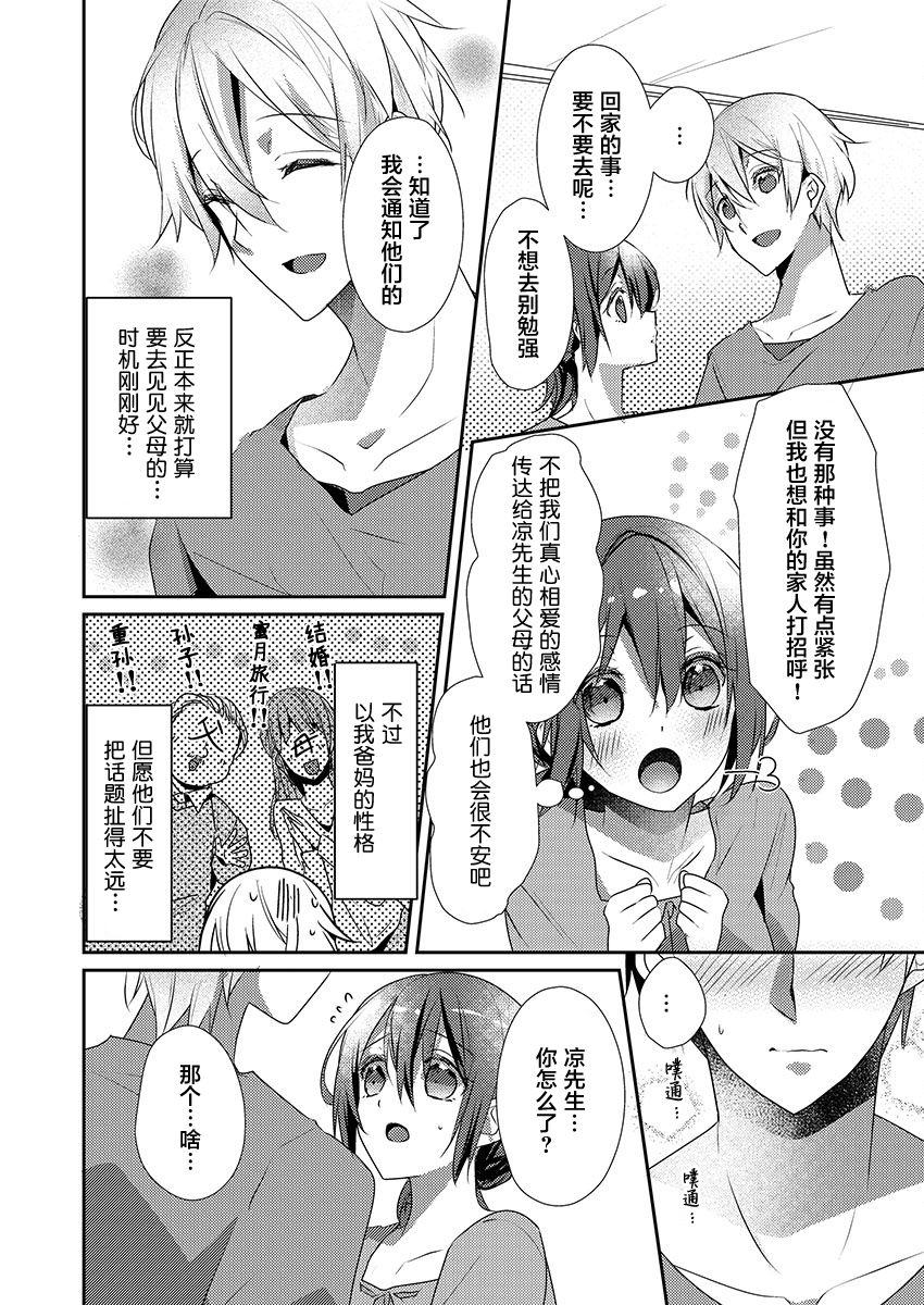 Skirt no Naka wa Kedamono deshita. Ch. 19 - Page 12