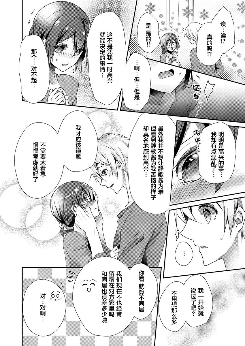Skirt no Naka wa Kedamono deshita. Ch. 19 - Page 16