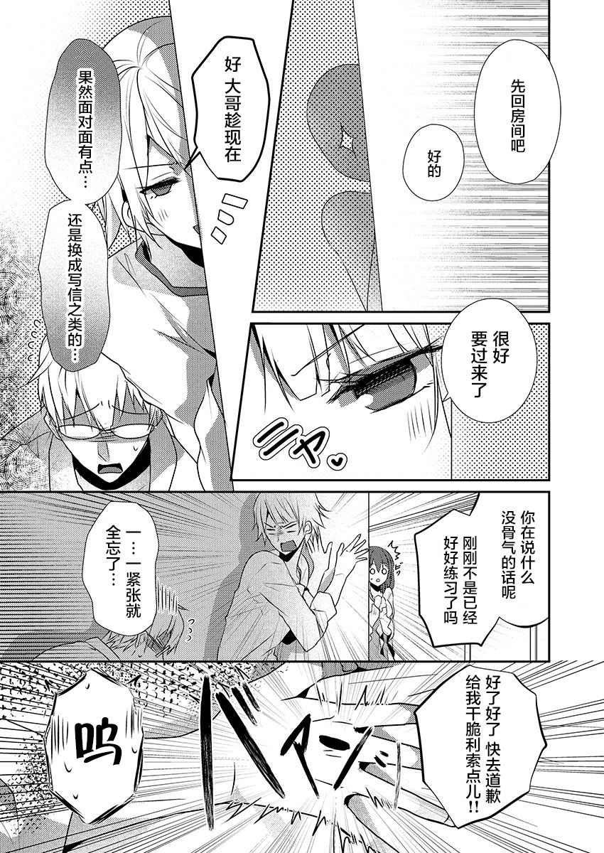 Skirt no Naka wa Kedamono deshita. Ch. 21 - Page 17