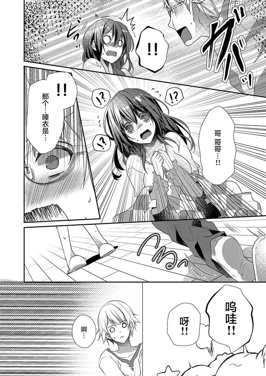 Skirt no Naka wa Kedamono deshita. Ch. 21 - Page 18