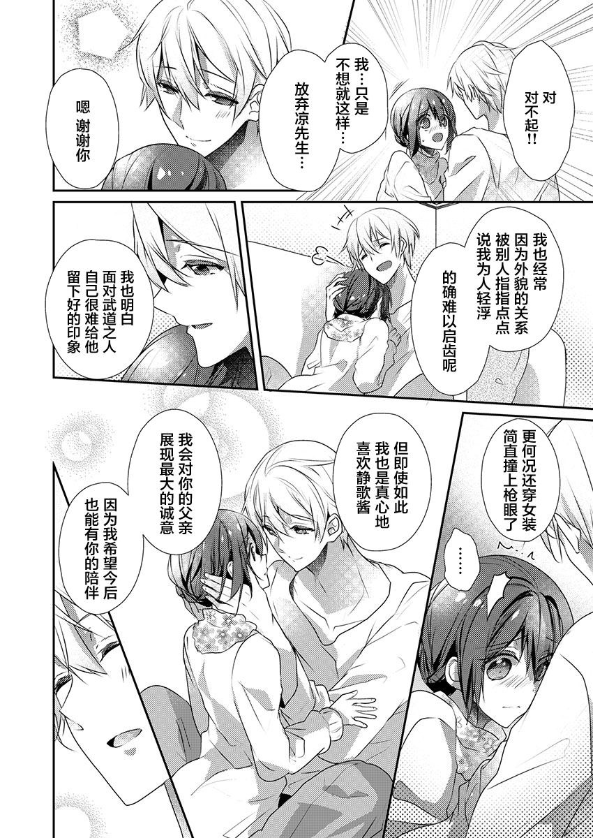 Skirt no Naka wa Kedamono deshita. Ch. 22 - Page 10