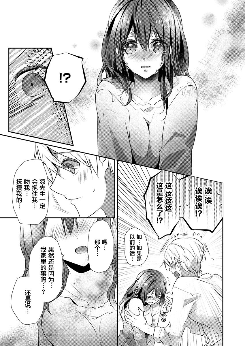 Skirt no Naka wa Kedamono deshita. Ch. 22 - Page 17