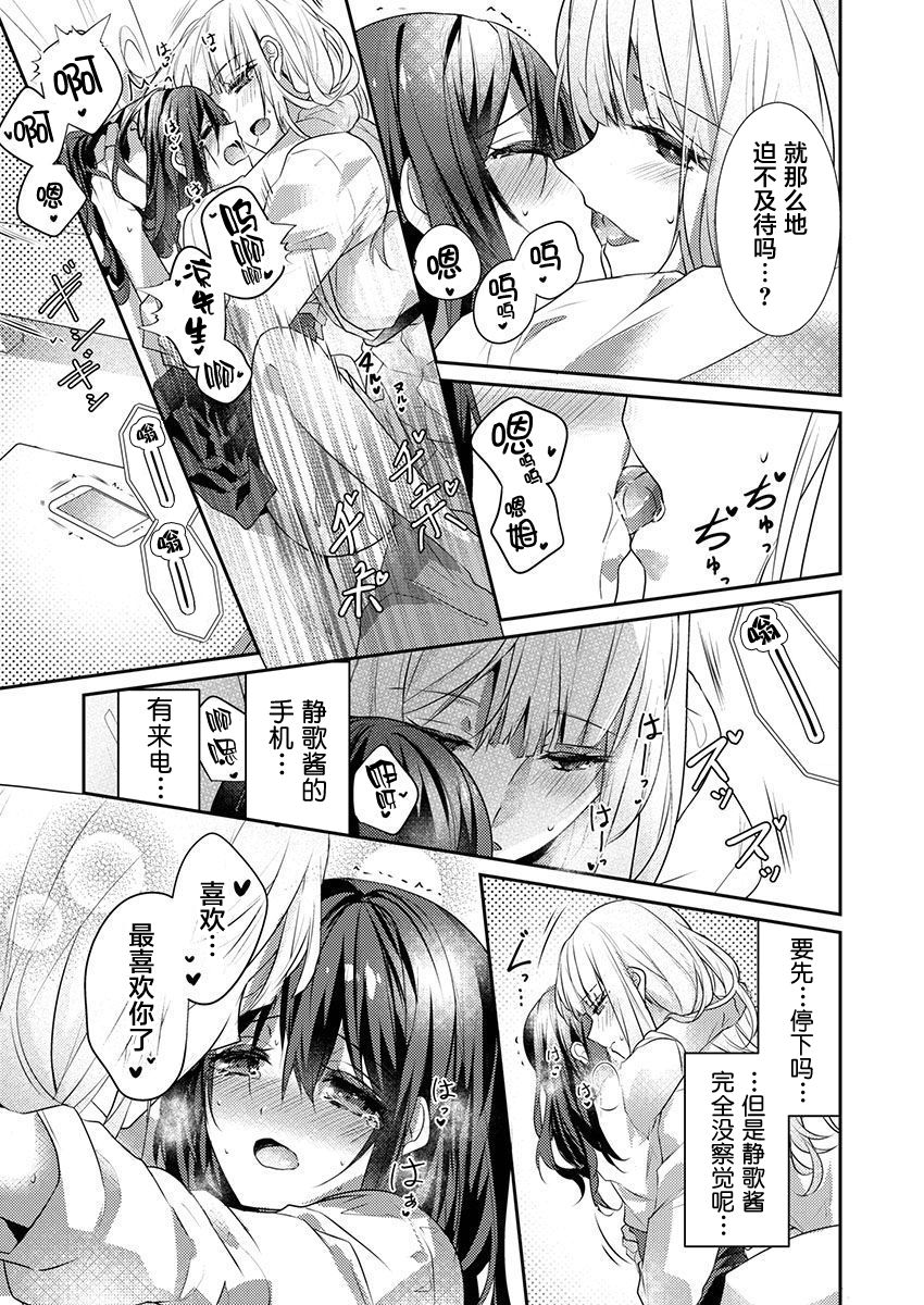Skirt no Naka wa Kedamono deshita. Ch. 23 - Page 13