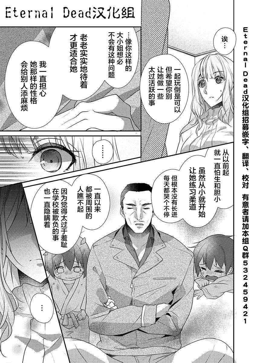 Skirt no Naka wa Kedamono deshita. Ch. 23 - Page 23