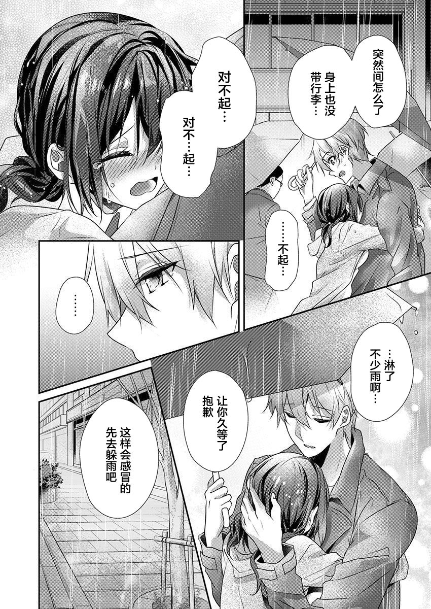 Skirt no Naka wa Kedamono deshita. Ch. 27 - Page 10