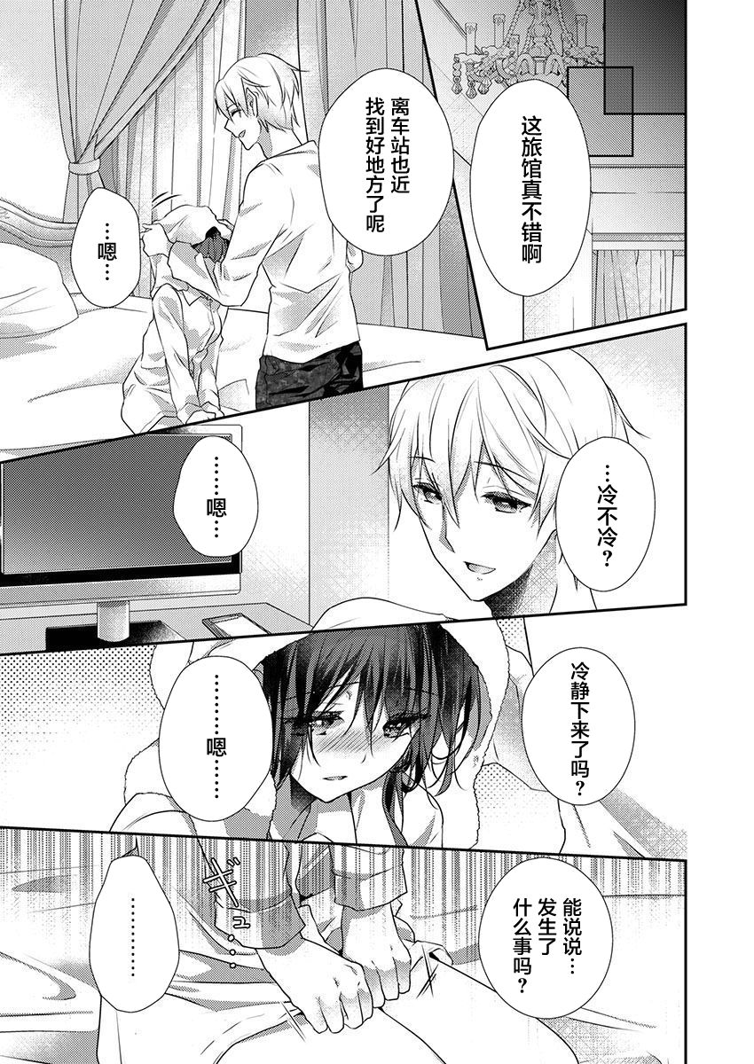 Skirt no Naka wa Kedamono deshita. Ch. 27 - Page 11
