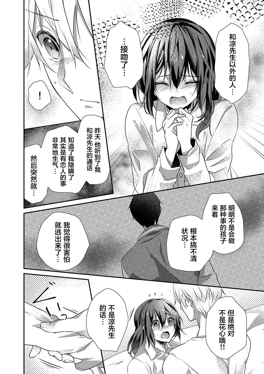 Skirt no Naka wa Kedamono deshita. Ch. 27 - Page 16