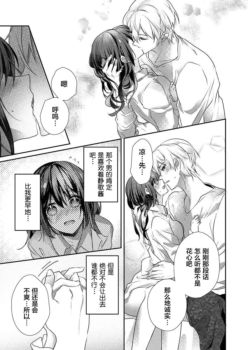 Skirt no Naka wa Kedamono deshita. Ch. 27 - Page 17