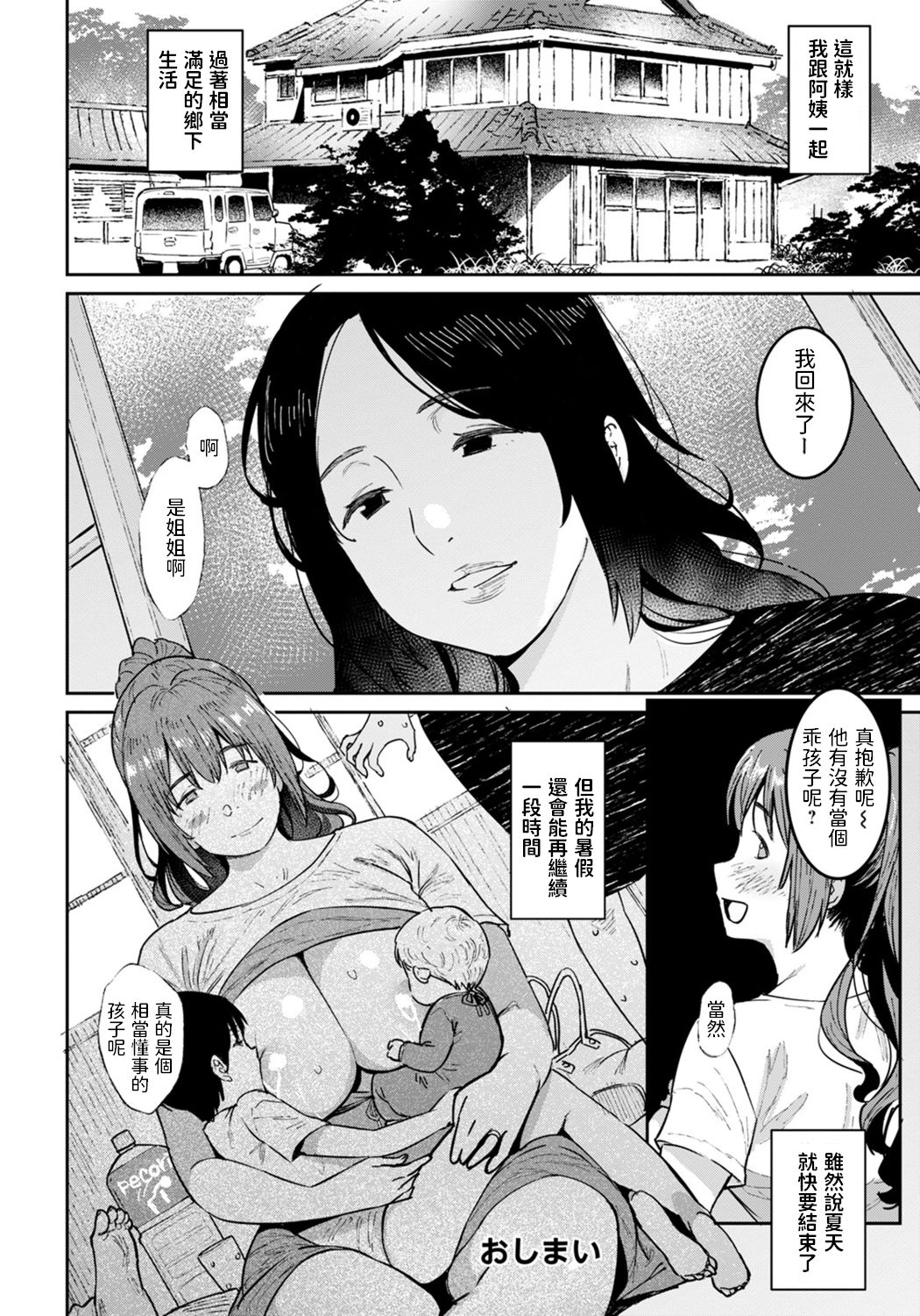 Oba no Natsuyasumi - Page 20