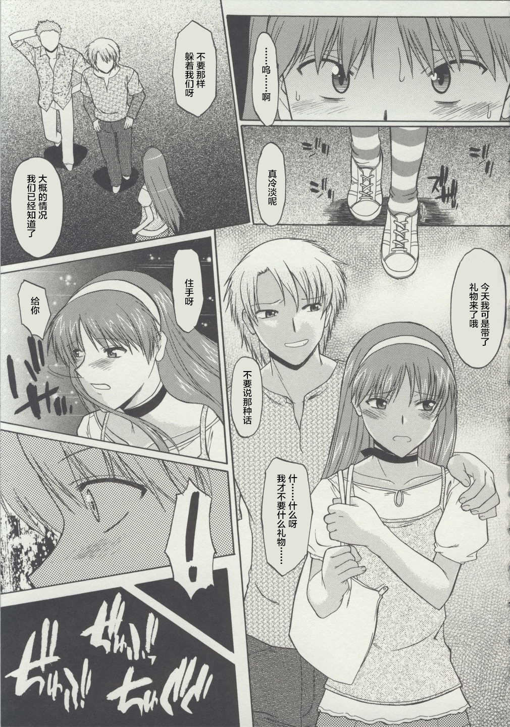 Zenra de Chokuritsu Hokou - Page 101