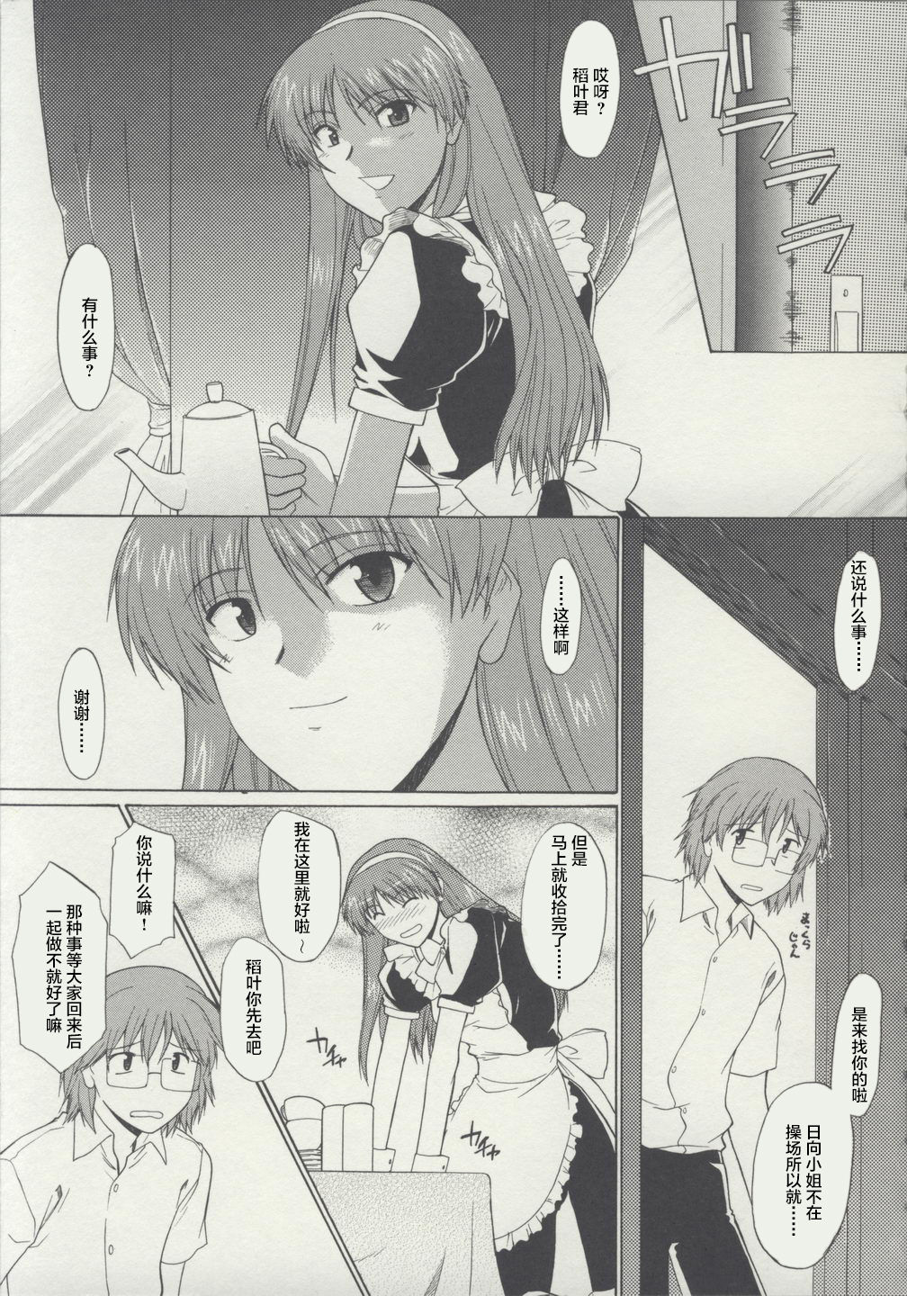 Zenra de Chokuritsu Hokou - Page 139