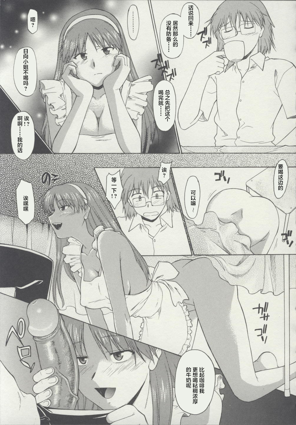 Zenra de Chokuritsu Hokou - Page 141