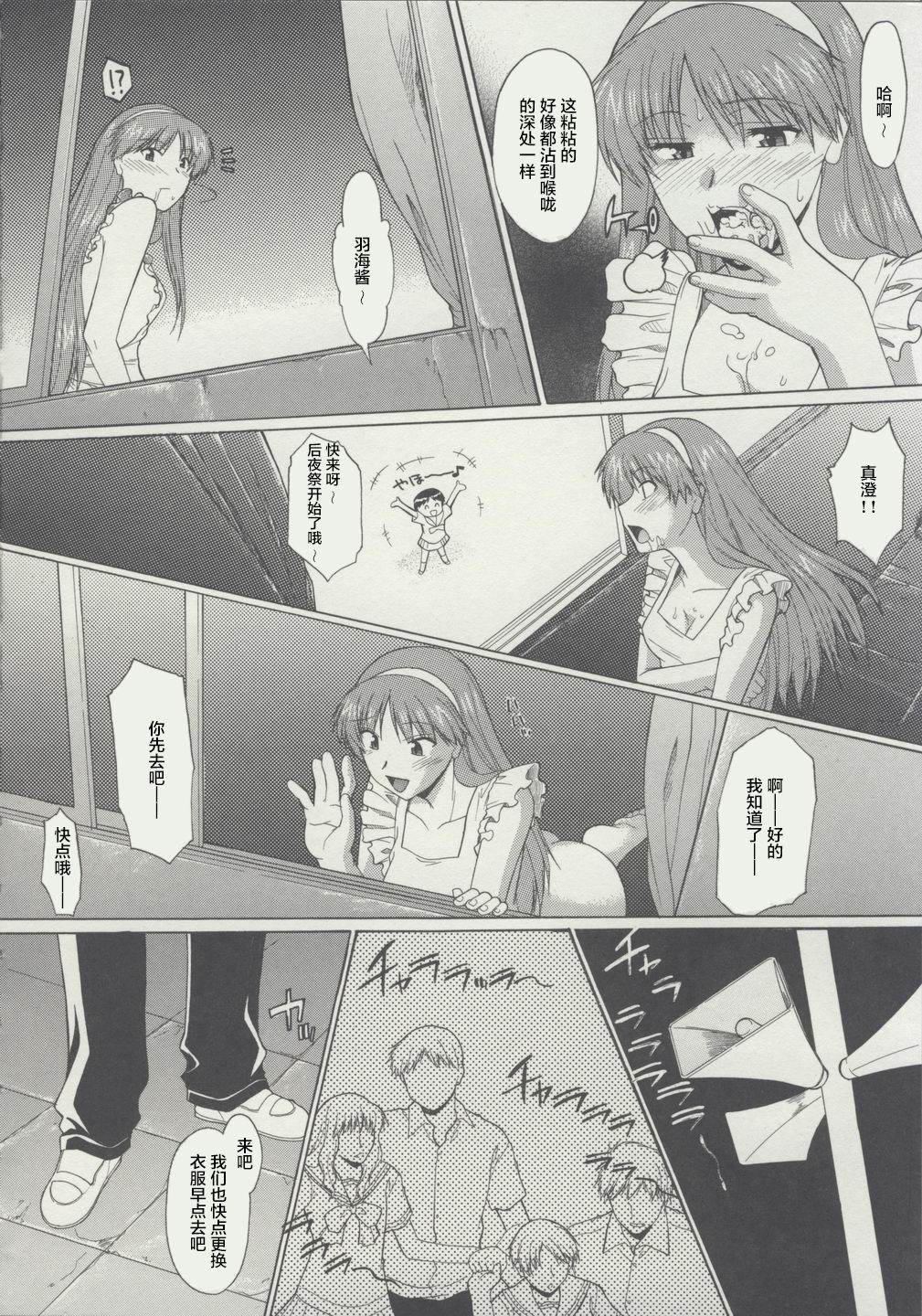 Zenra de Chokuritsu Hokou - Page 144