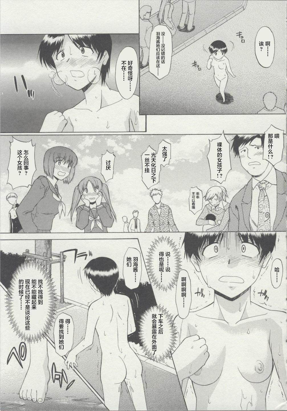 Zenra de Chokuritsu Hokou - Page 15