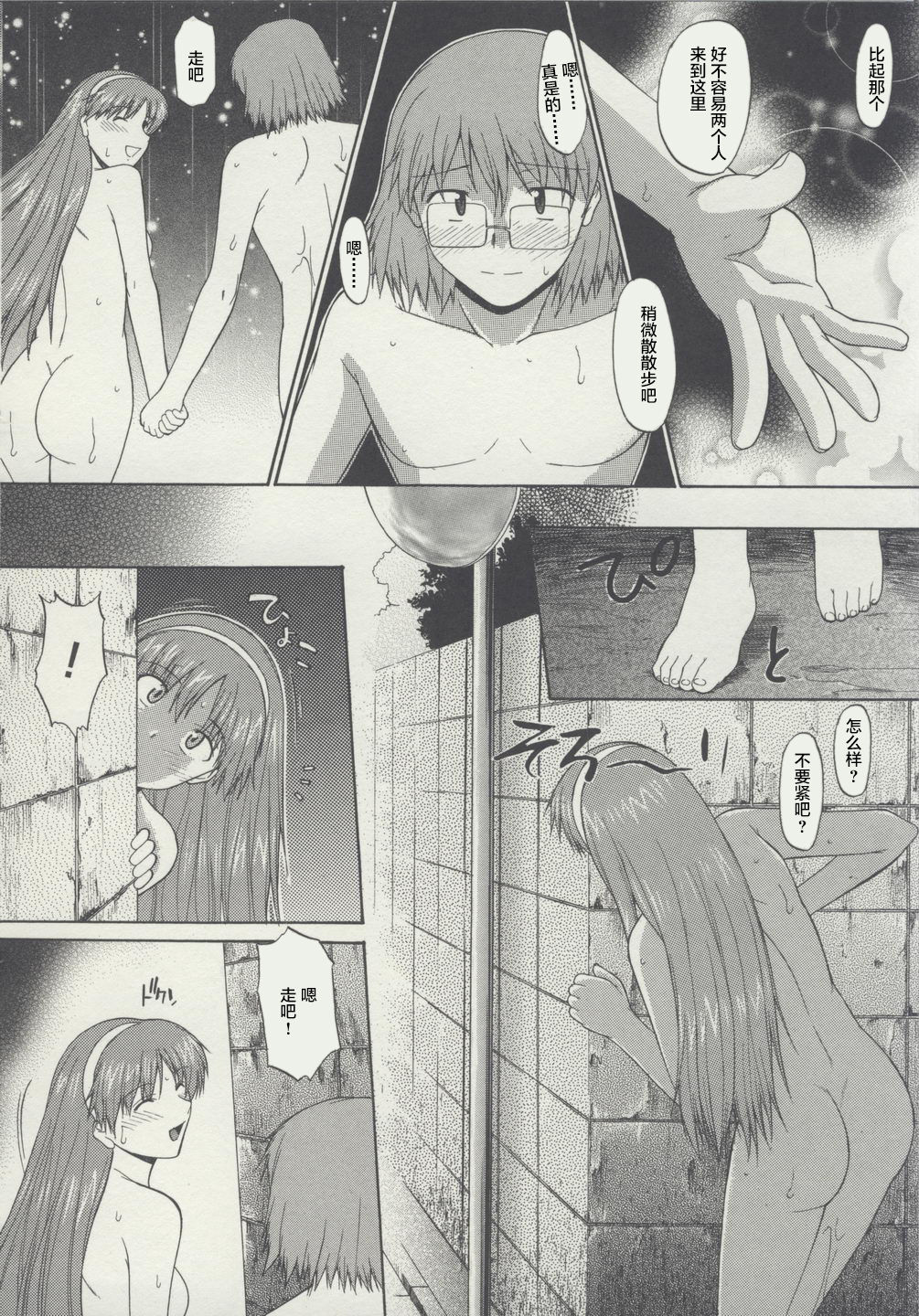 Zenra de Chokuritsu Hokou - Page 164