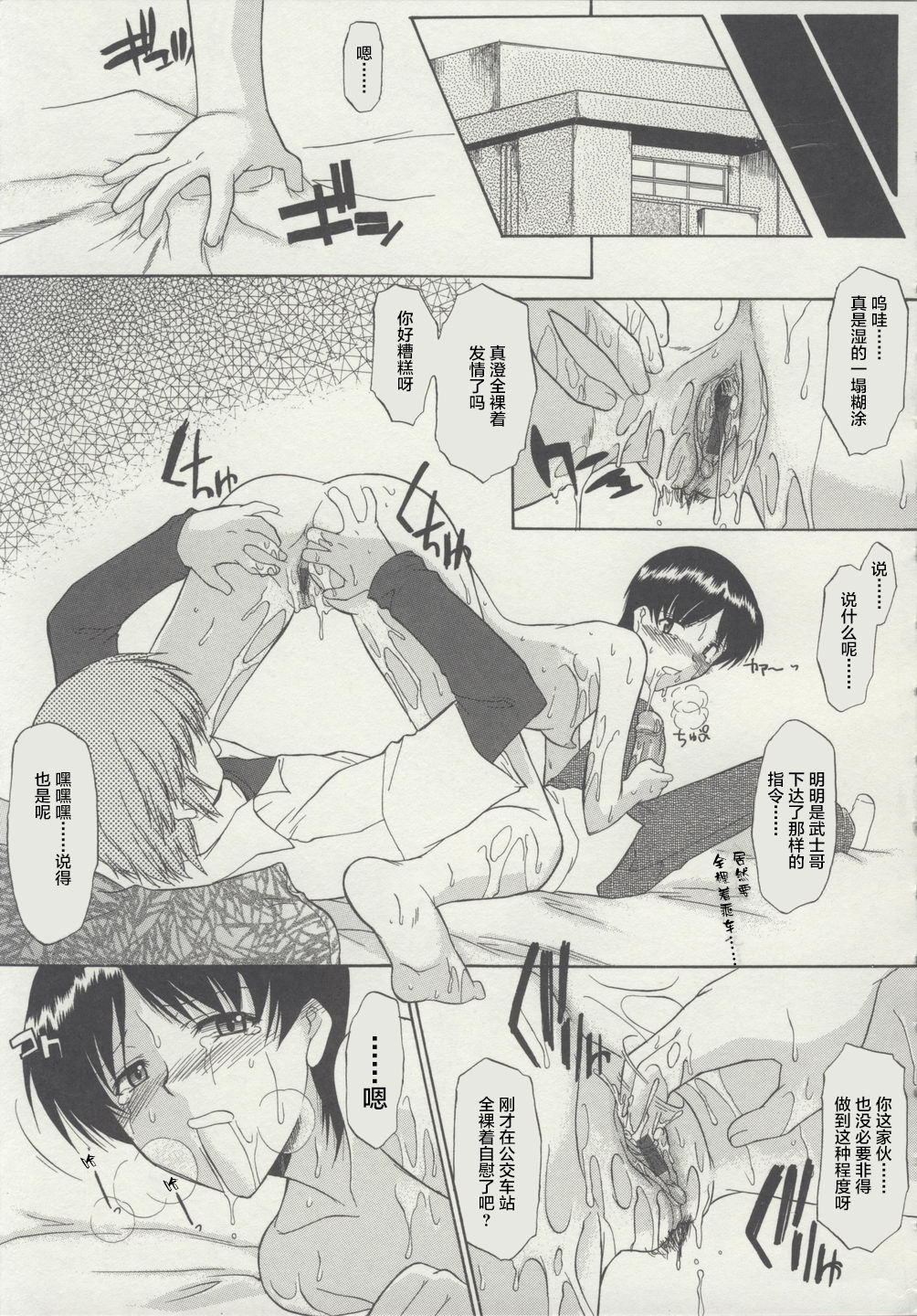 Zenra de Chokuritsu Hokou - Page 21