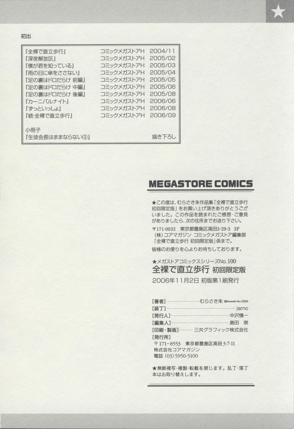 Zenra de Chokuritsu Hokou - Page 210